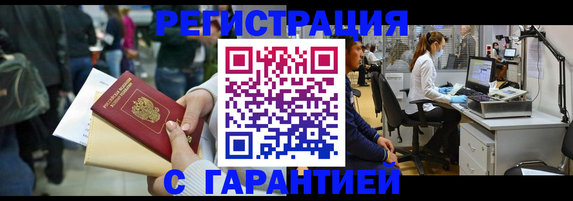 купить прописку в Щёкино