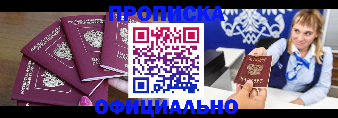 временная регистрация для всех в Щёкино